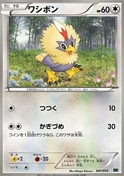 Rufflet Card Front