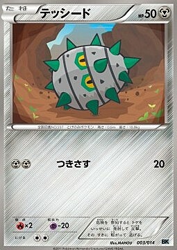 Ferroseed Card Front