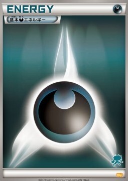 Darkness Energy Card Front