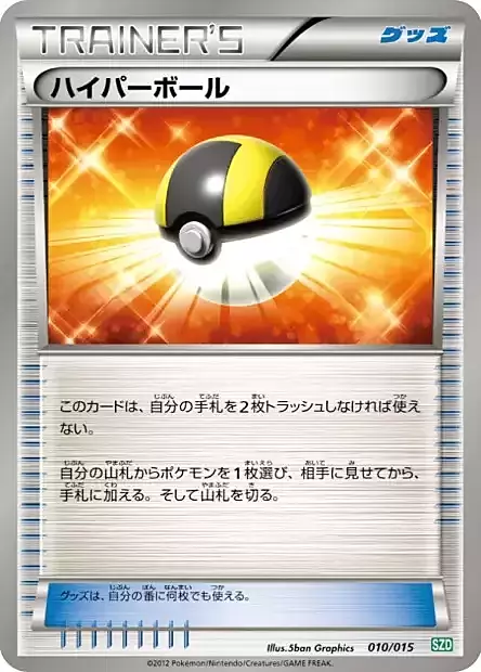 Ultra Ball Card Front