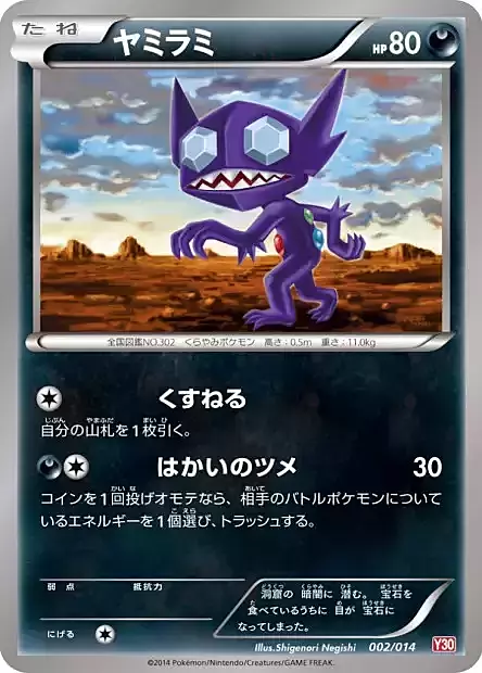 Sableye Card Front