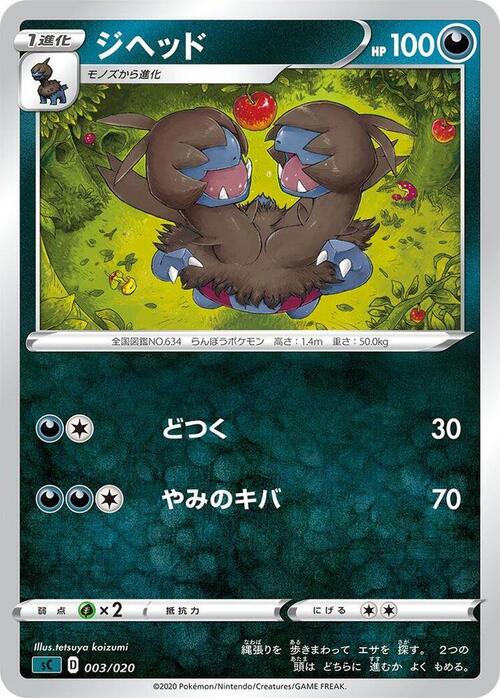 Zweilous Card Front