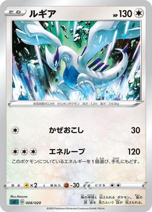 Lugia Frente