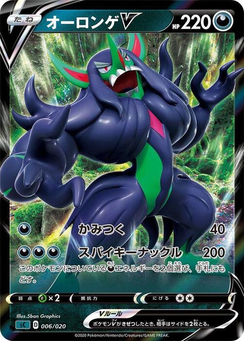 Grimmsnarl V Card Front