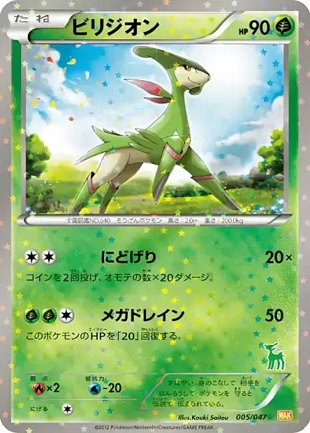 Virizion Card Front