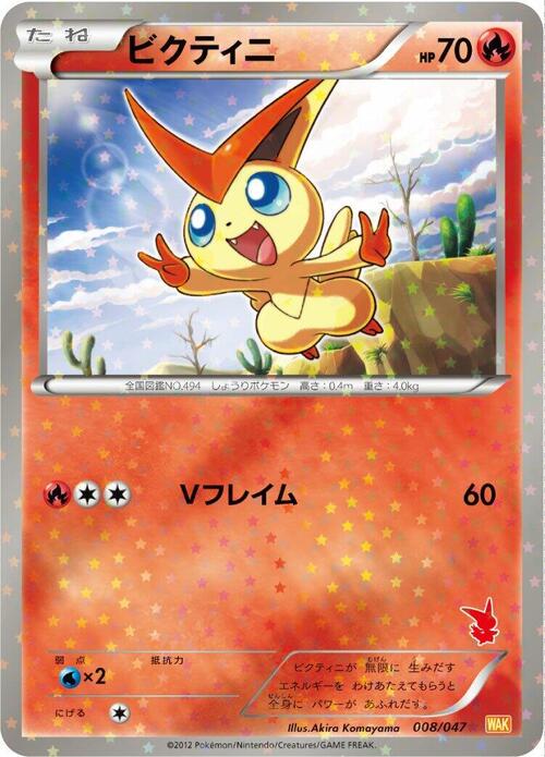 Victini Frente