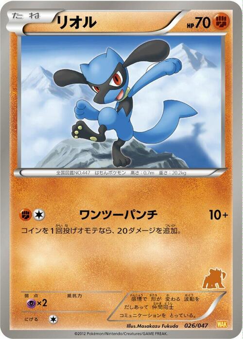 Riolu Card Front