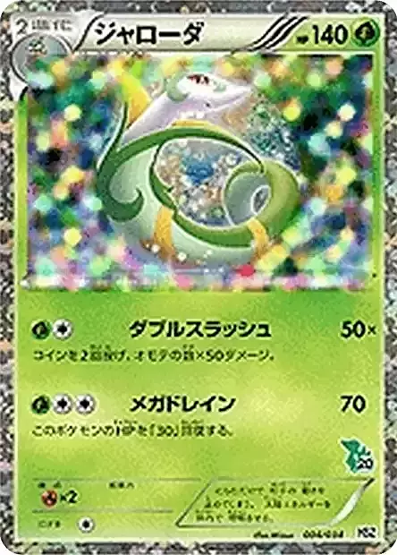 Serperior Card Front