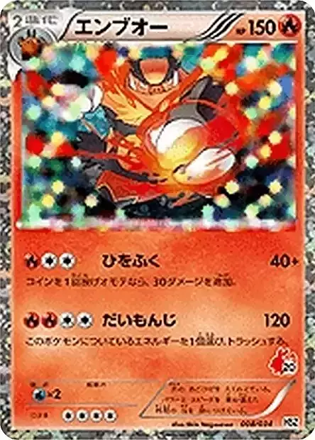 Emboar Card Front