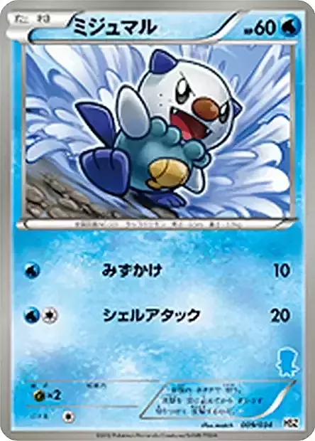 Oshawott Card Front