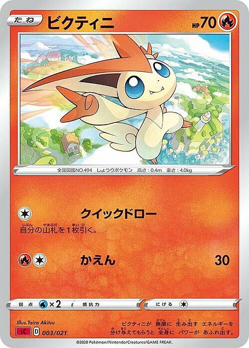 Victini Card Front
