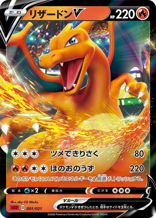 Charizard V Card Front