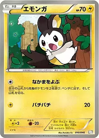 Emolga Card Front