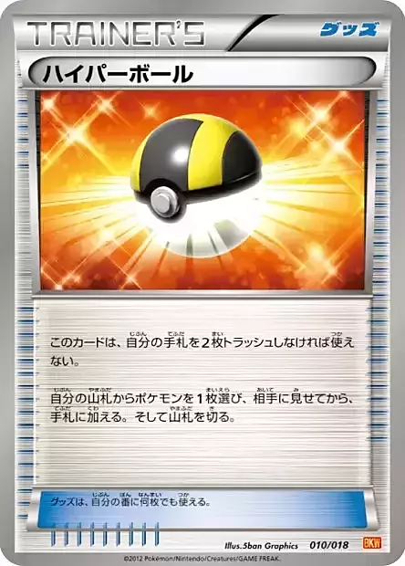 Ultra Ball Card Front