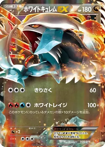 Kyurem Bianco EX Card Front
