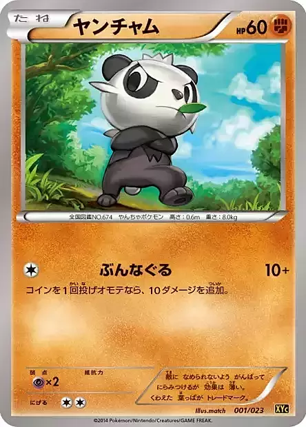 Pancham Card Front