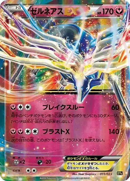 Xerneas EX Card Front