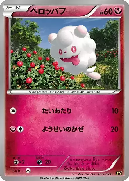 Swirlix Card Front
