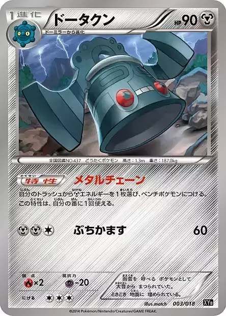 Bronzong Card Front