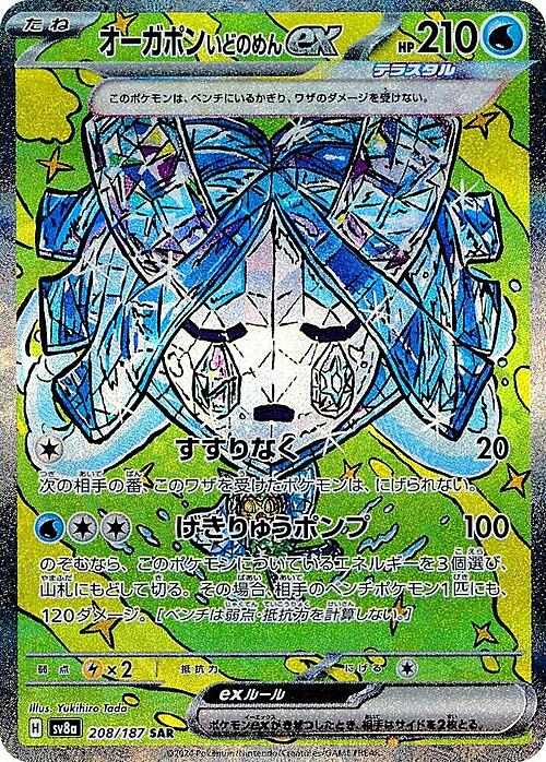 Wellspring Mask Ogerpon ex Card Front