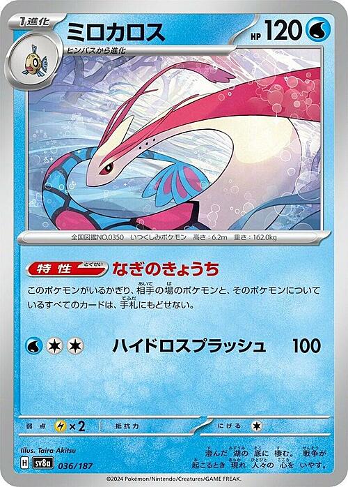 Milotic Card Front