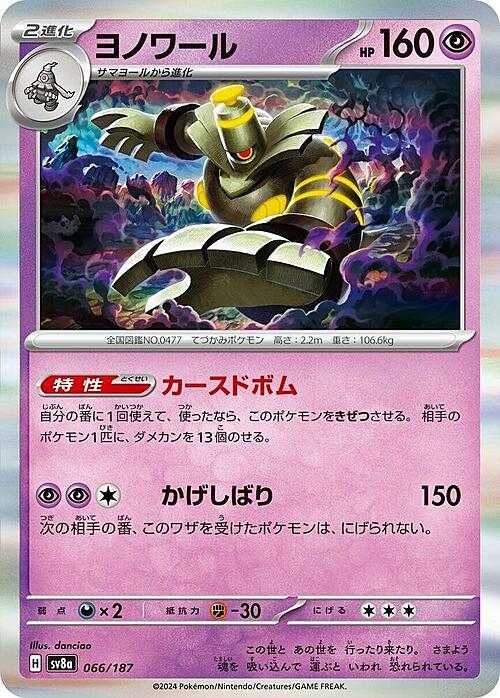 Dusknoir Card Front