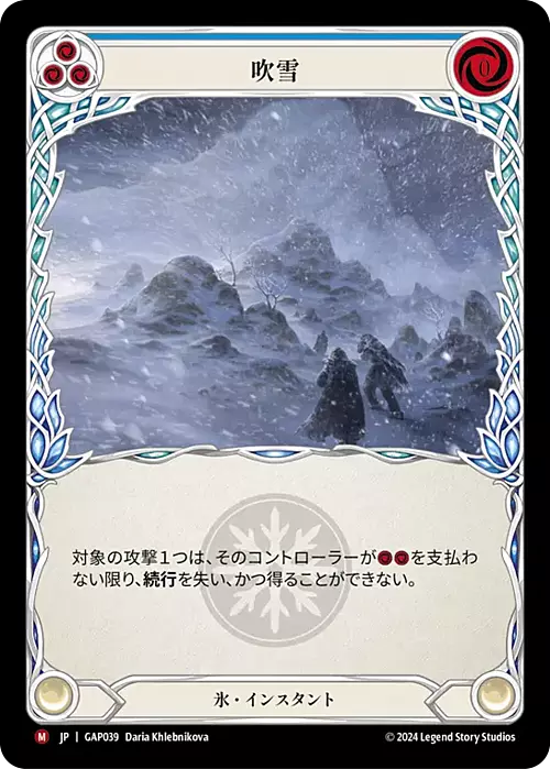 Blizzard Card Front