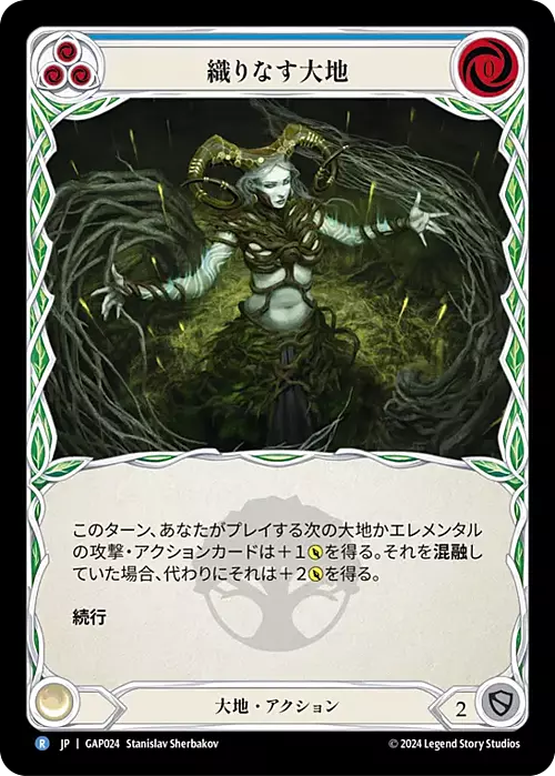 Intreccia Terra (Blu) Card Front