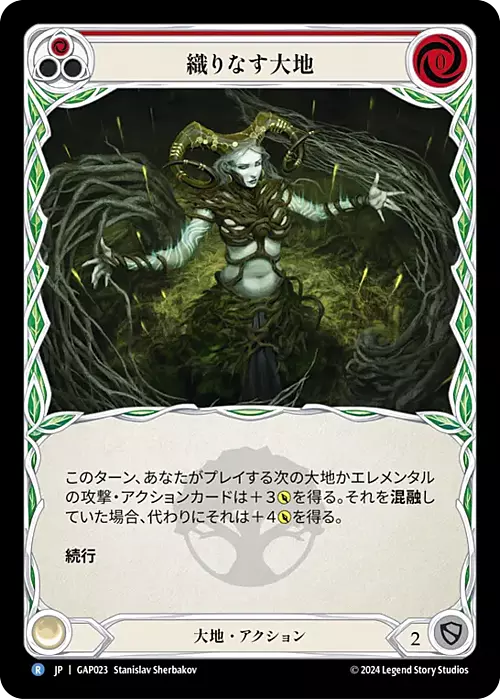 Intreccia Terra (Rosso) Card Front