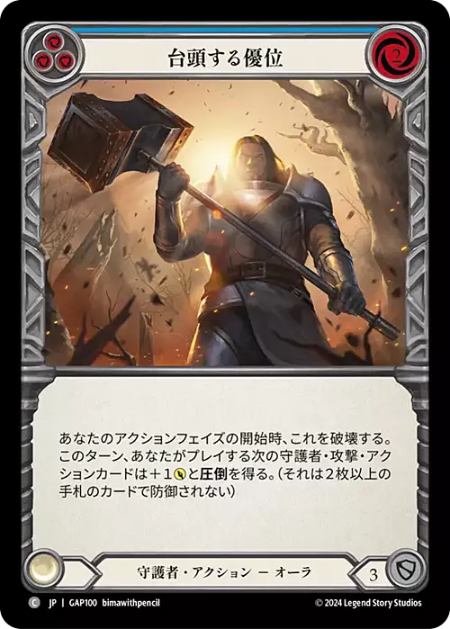 Emerging Dominance - Blue Card Front