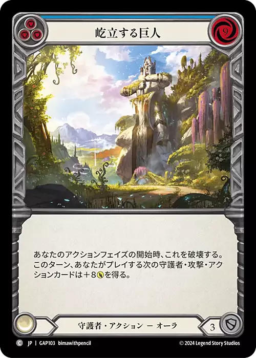 Towering Titan - Blue Card Front