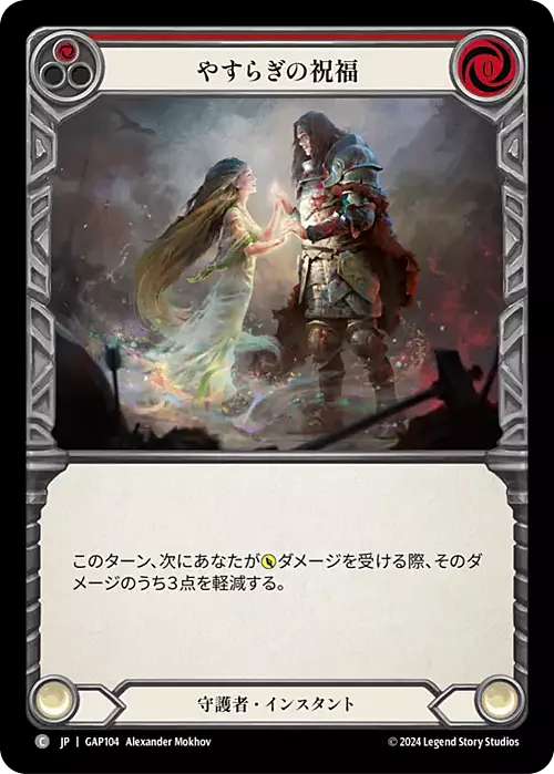 Blessing of Serenity - Red Card Front