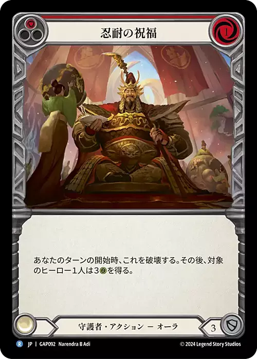 Blessing of Patience - Red Card Front