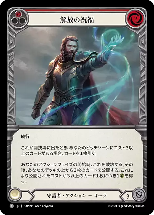 Blessing of Deliverance - Red Card Front