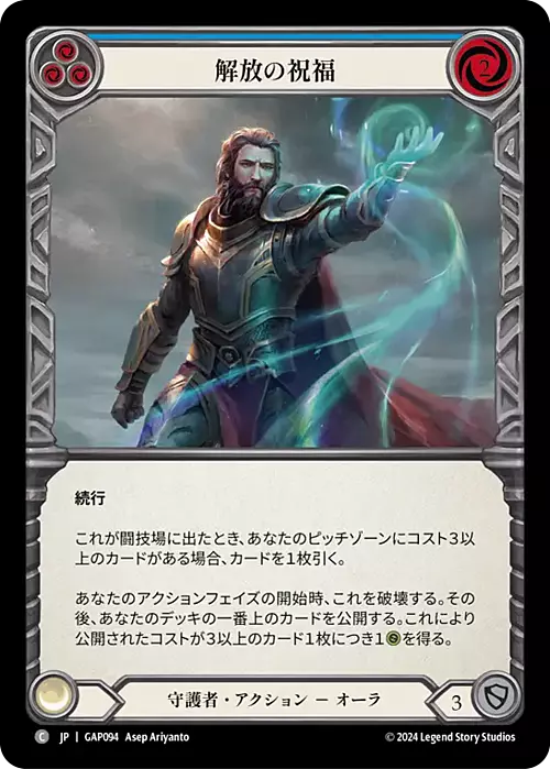 Blessing of Deliverance - Blue Card Front