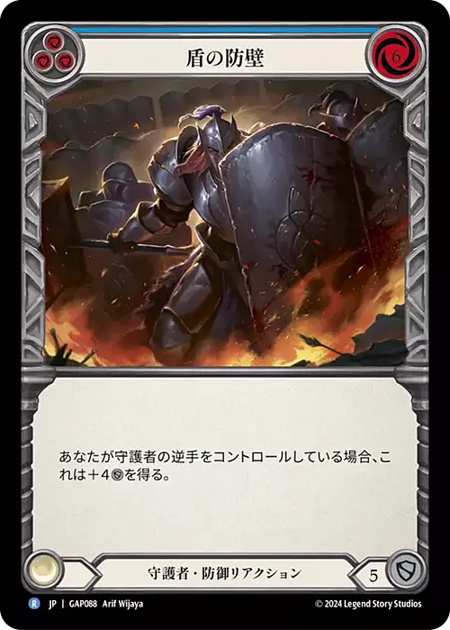 Shield Wall - Blue Card Front