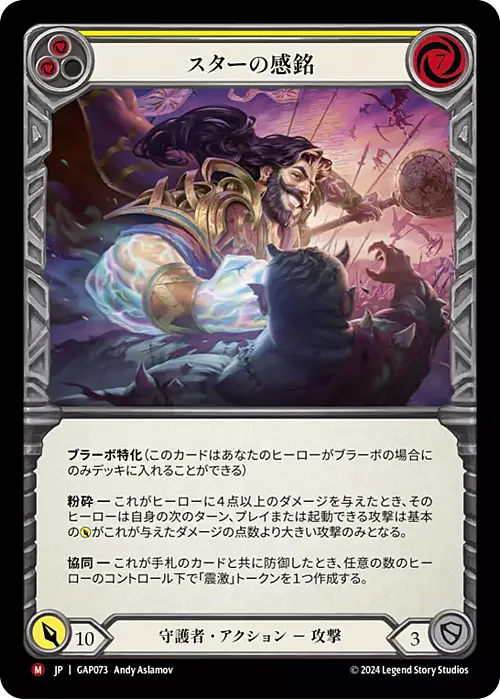 Star Struck Card Front