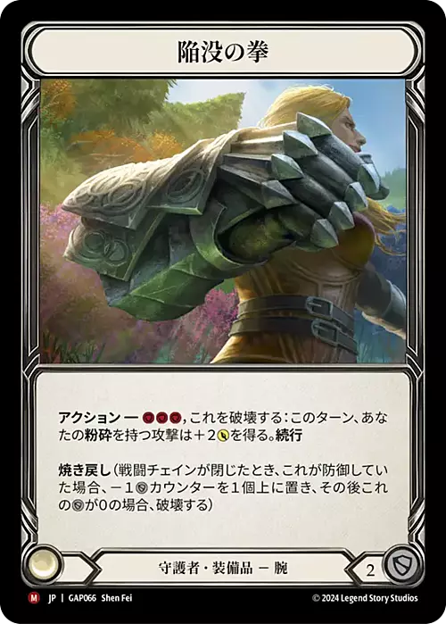 Crater Fist Card Front