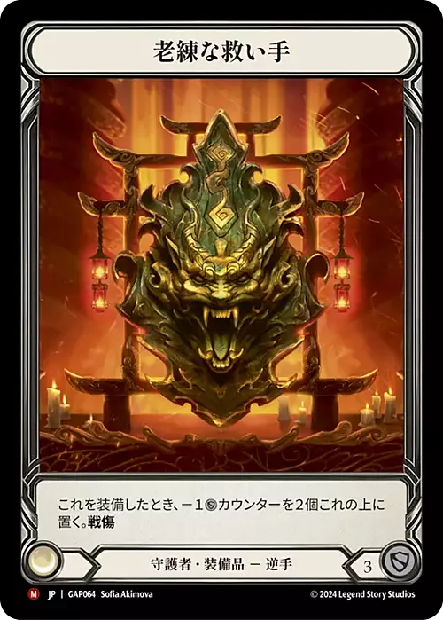 Seasoned Saviour Card Front