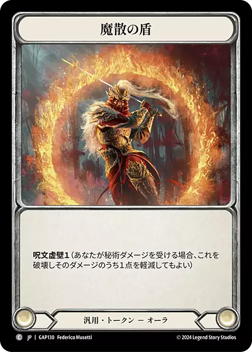 Spellbane Aegis Card Front