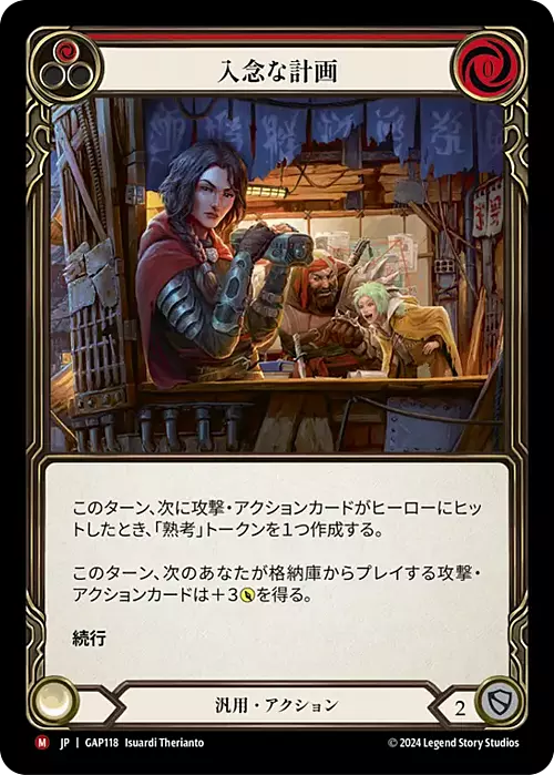 Premeditare Card Front