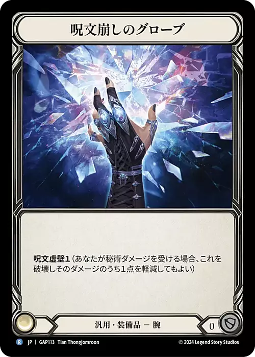 Spell Fray Gloves Card Front