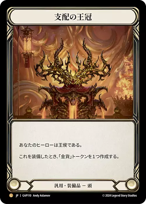 Crown of Dominion Card Front