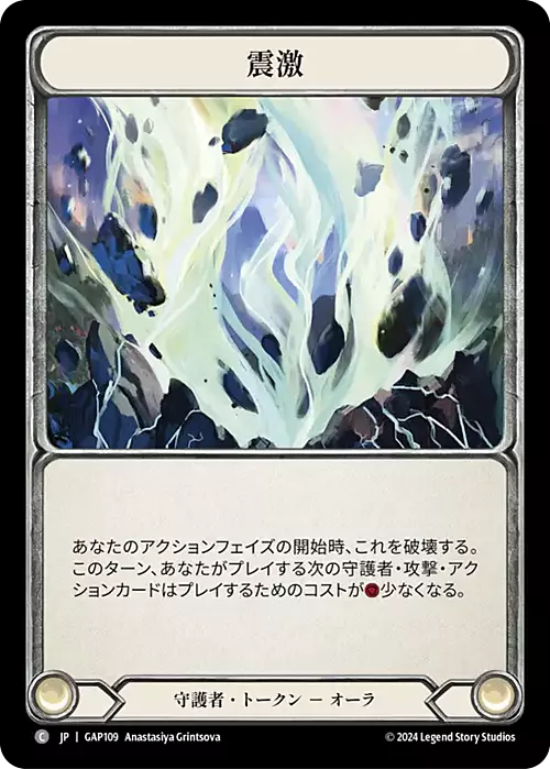 Seismic Surge Card Front