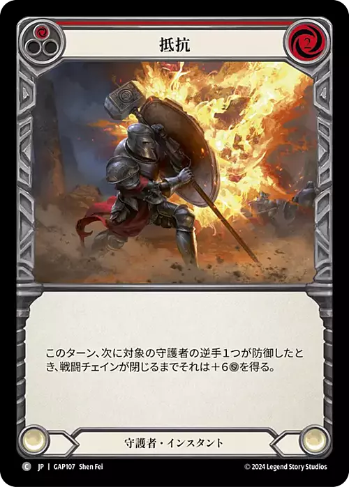 Withstand (Red) Card Front