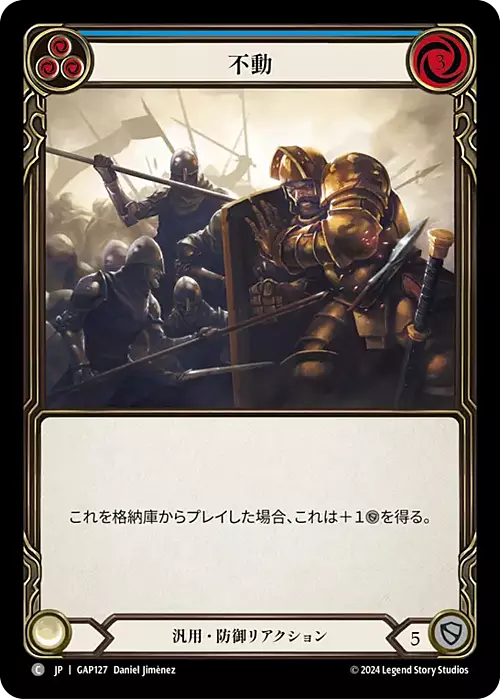 Unmovable (Blue) Card Front