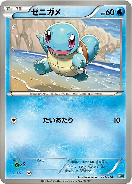 Squirtle Card Front