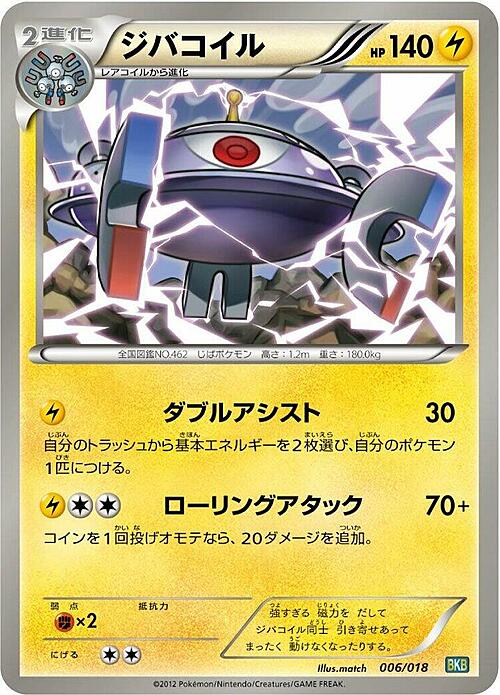 Magnezone Card Front