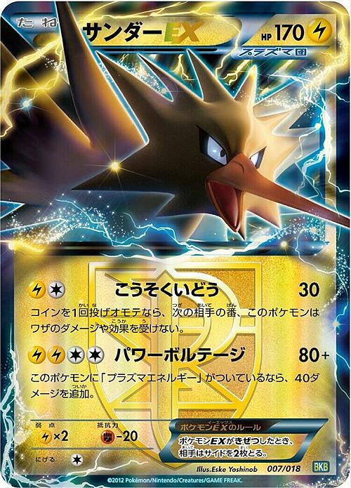Zapdos EX Card Front