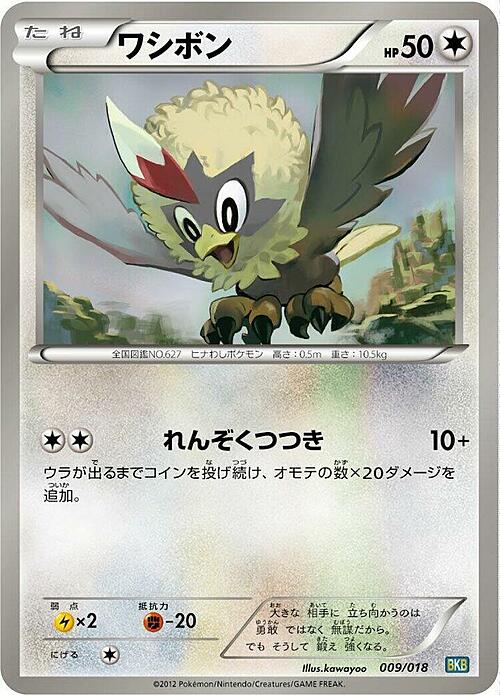 Rufflet Card Front